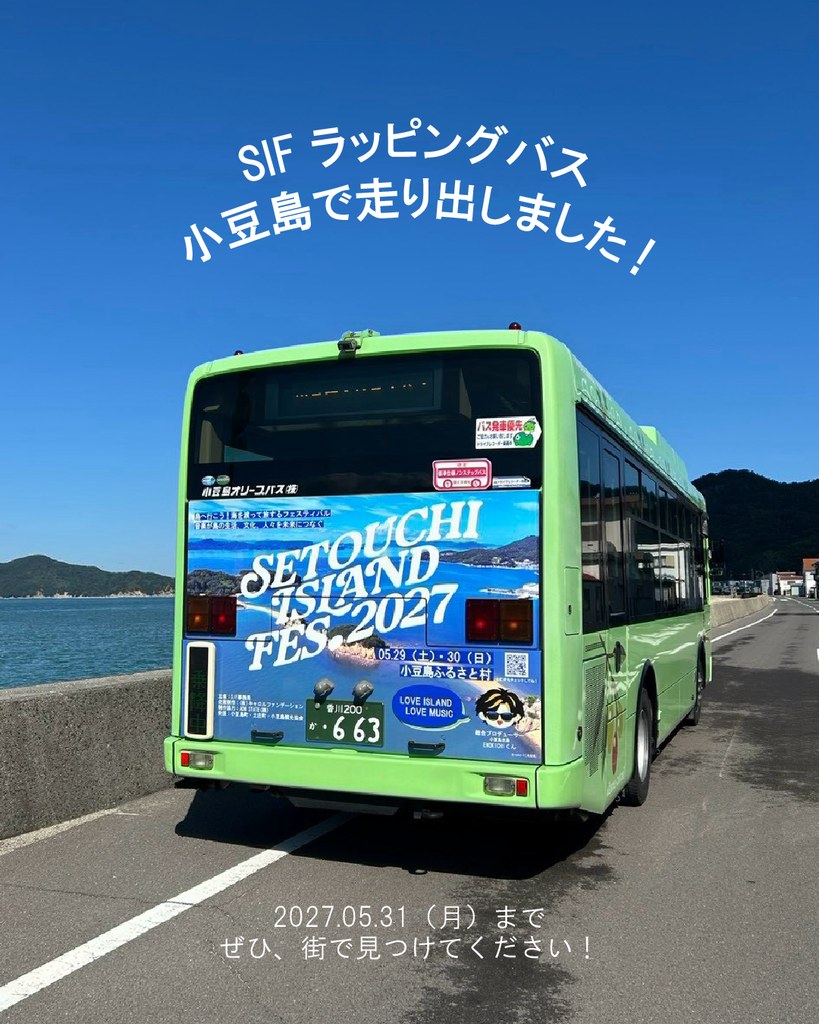 【SIF×小豆島オリーブバス】ラッピングバスが小豆島で運行中！